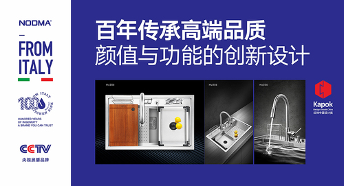 诺帝玛引领厨卫行业 品质始终如一！