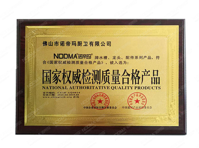 国家权威检测质量合格产品