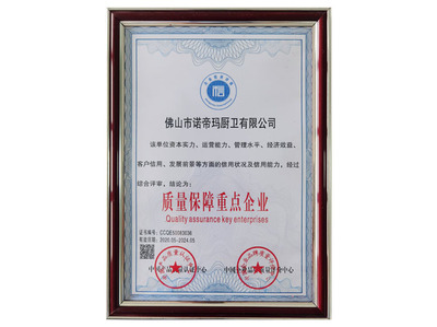 质量保障重点企业